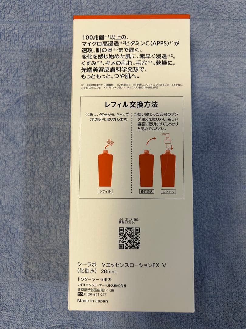 シーラボ　VC100エッセンスローション　EX V 285ml 付け替えレフィル