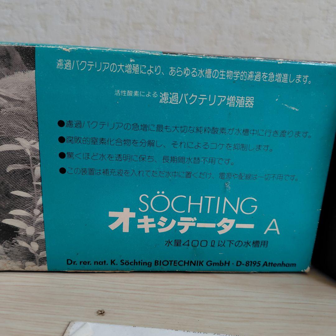 SÖCHTING オキシデーター A 水槽用
