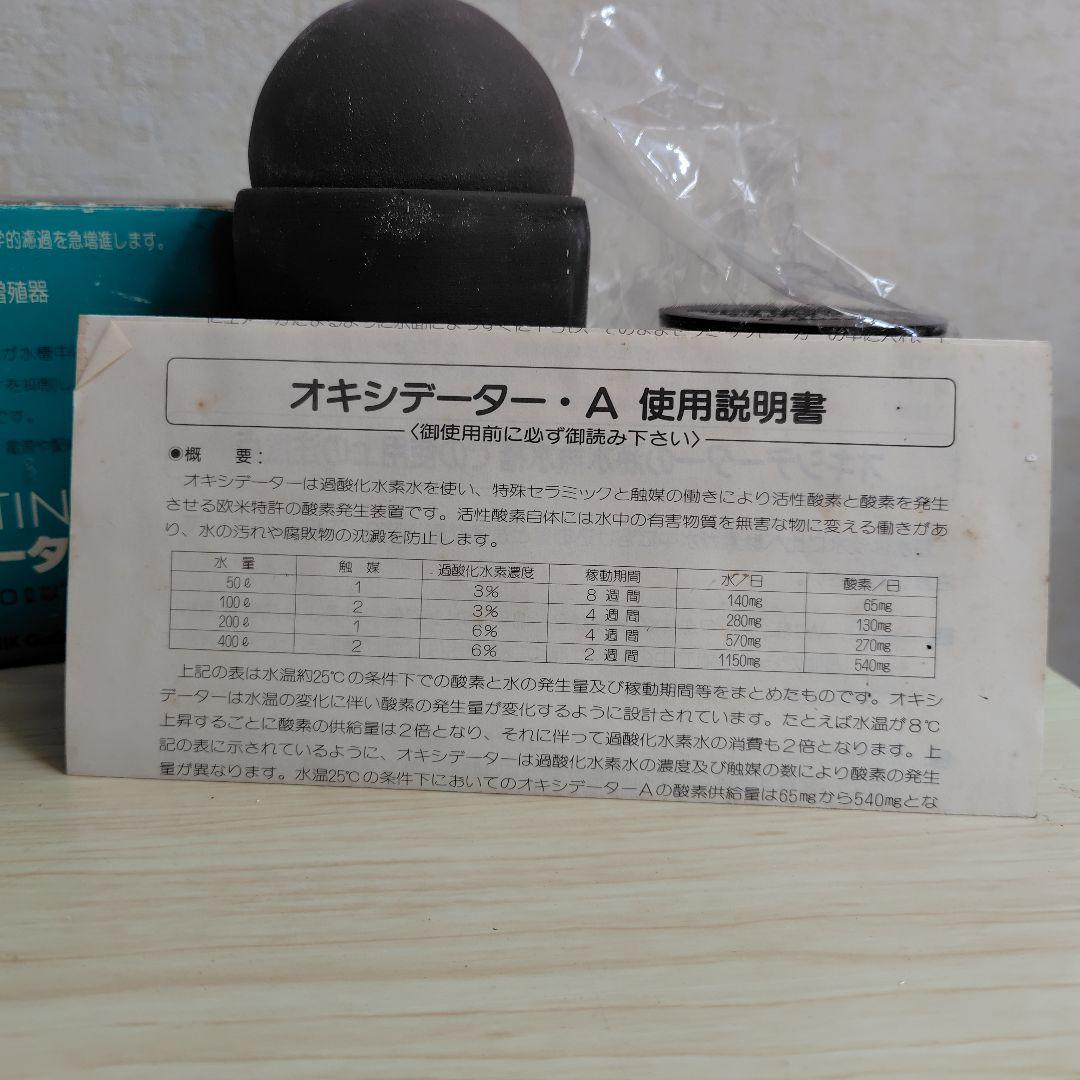 SÖCHTING オキシデーター A 水槽用