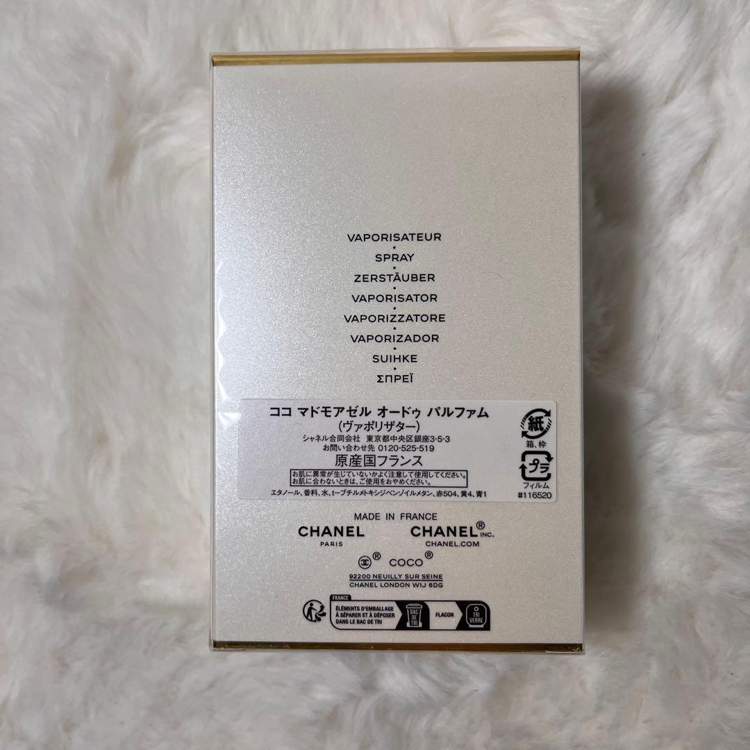 未開封　CHANEL ココマドモアゼル　EDT 100ml