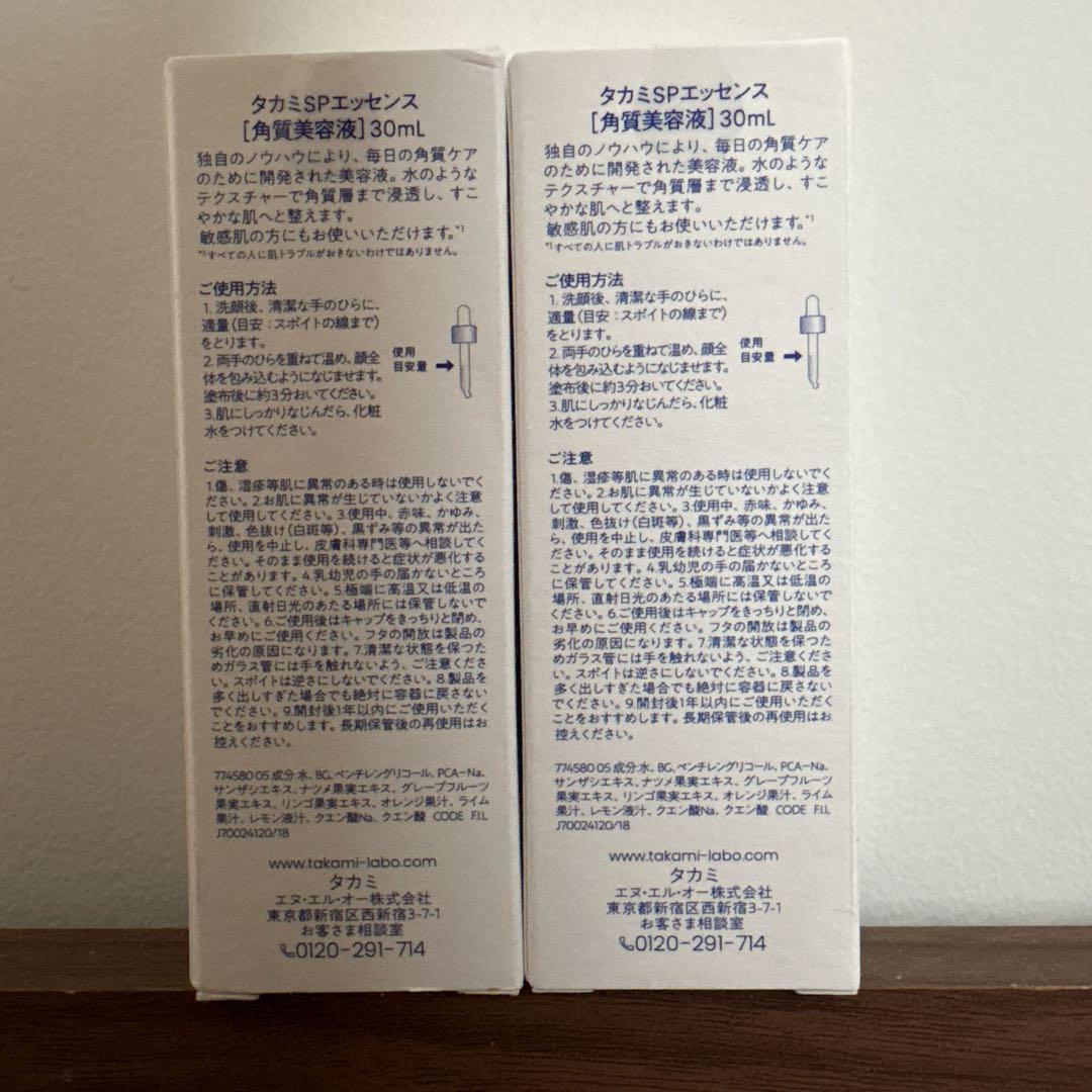 新品✳︎TAKAMI スキンピールエッセンス 03 30mL