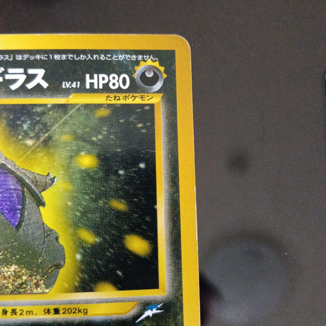 ひかるバンギラス HP80 LV.41