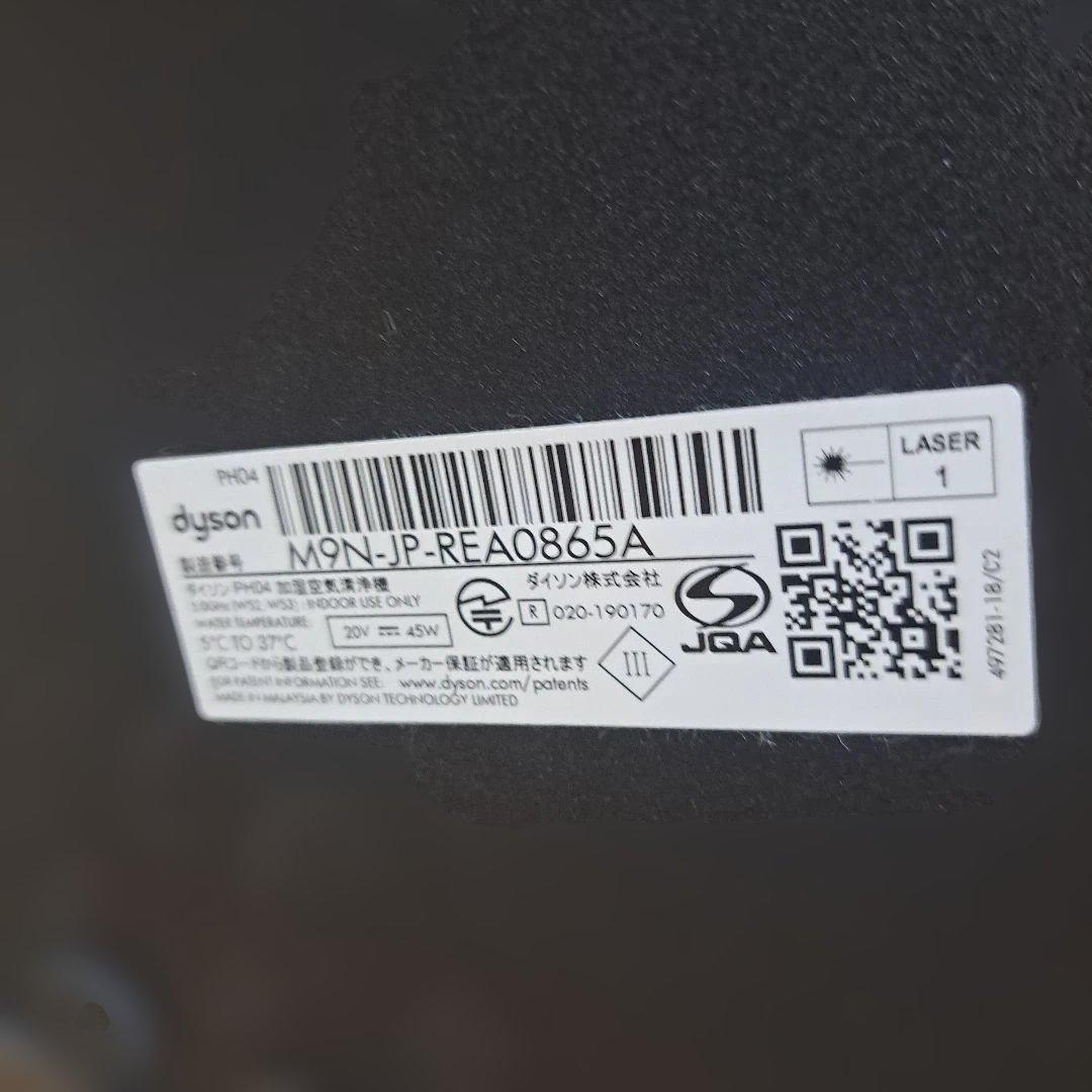 最安！美品～普通!2022年製 Dyson PH04 空気清浄機＋加湿器