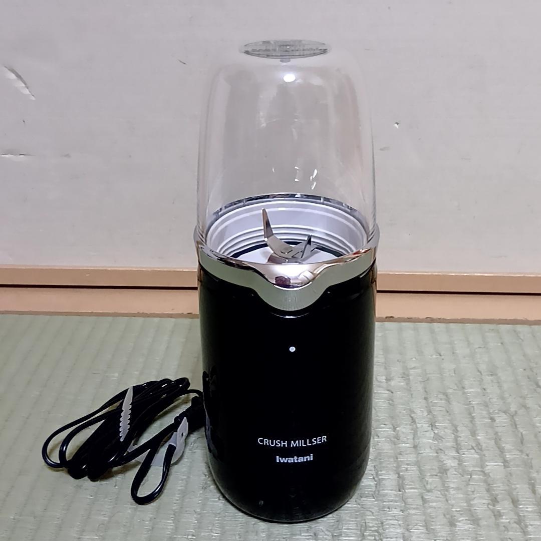イワタニ クラッシュミルサー IFM-CR22G 小容器2個付き