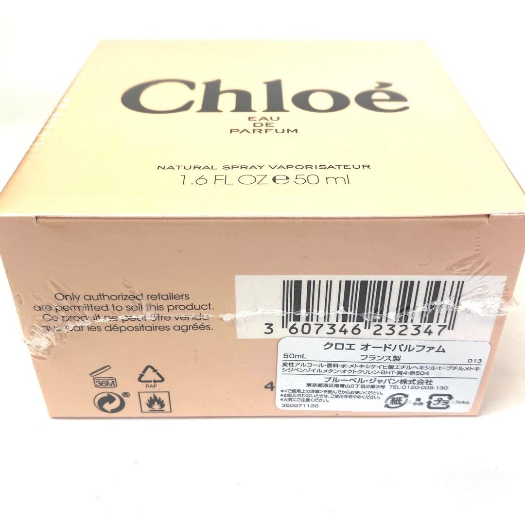 5393 新品未使用品 Chlo 香水 50ml 定価16,390円