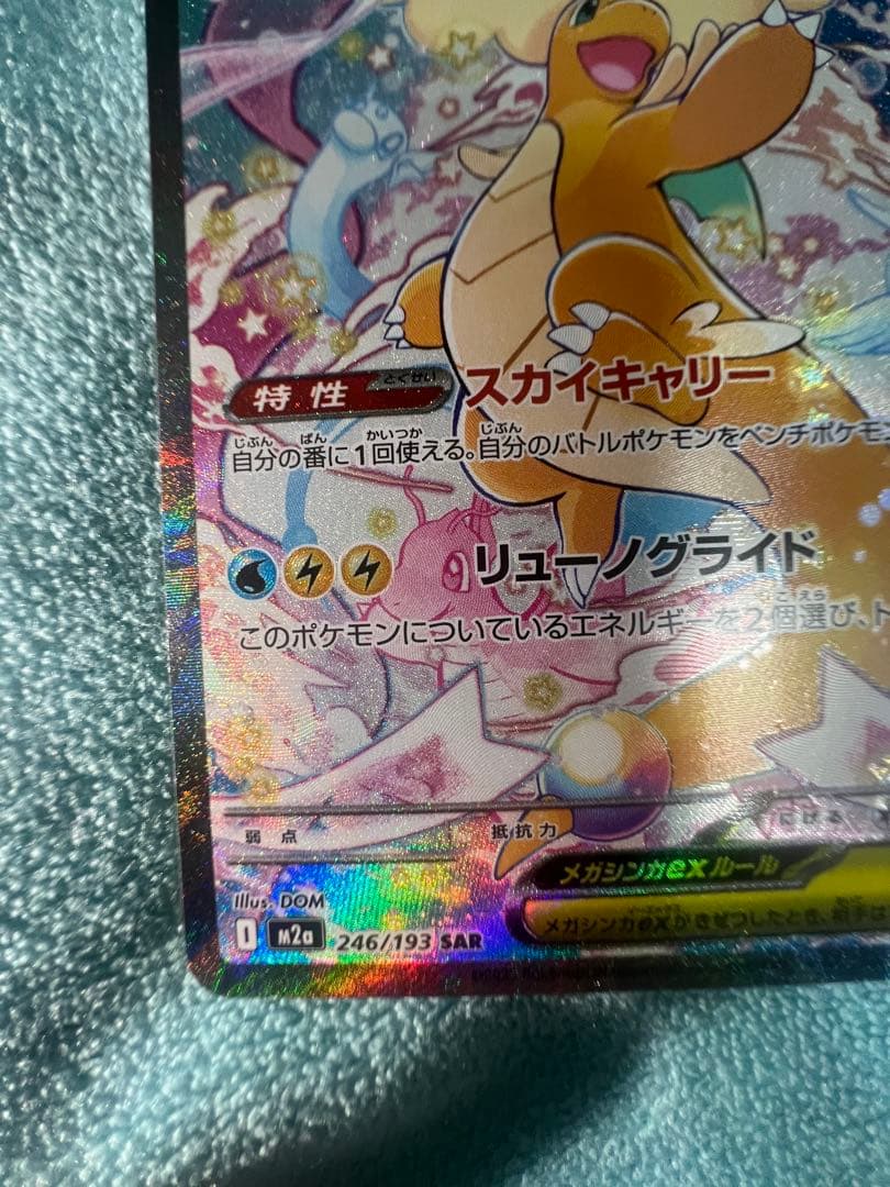 ヨ*載様 メガカイリューex sar メガドリームex ②