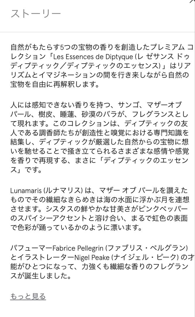 DIPTYQUE オードパルファン Lunamaris （ルナマリス）10ml