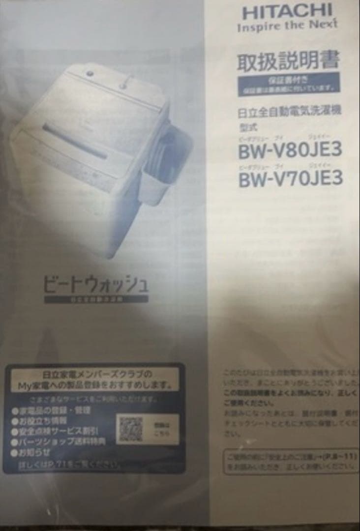 HITACHI 2024 年製　洗濯機　ビートウォッシュ　日立　7kg