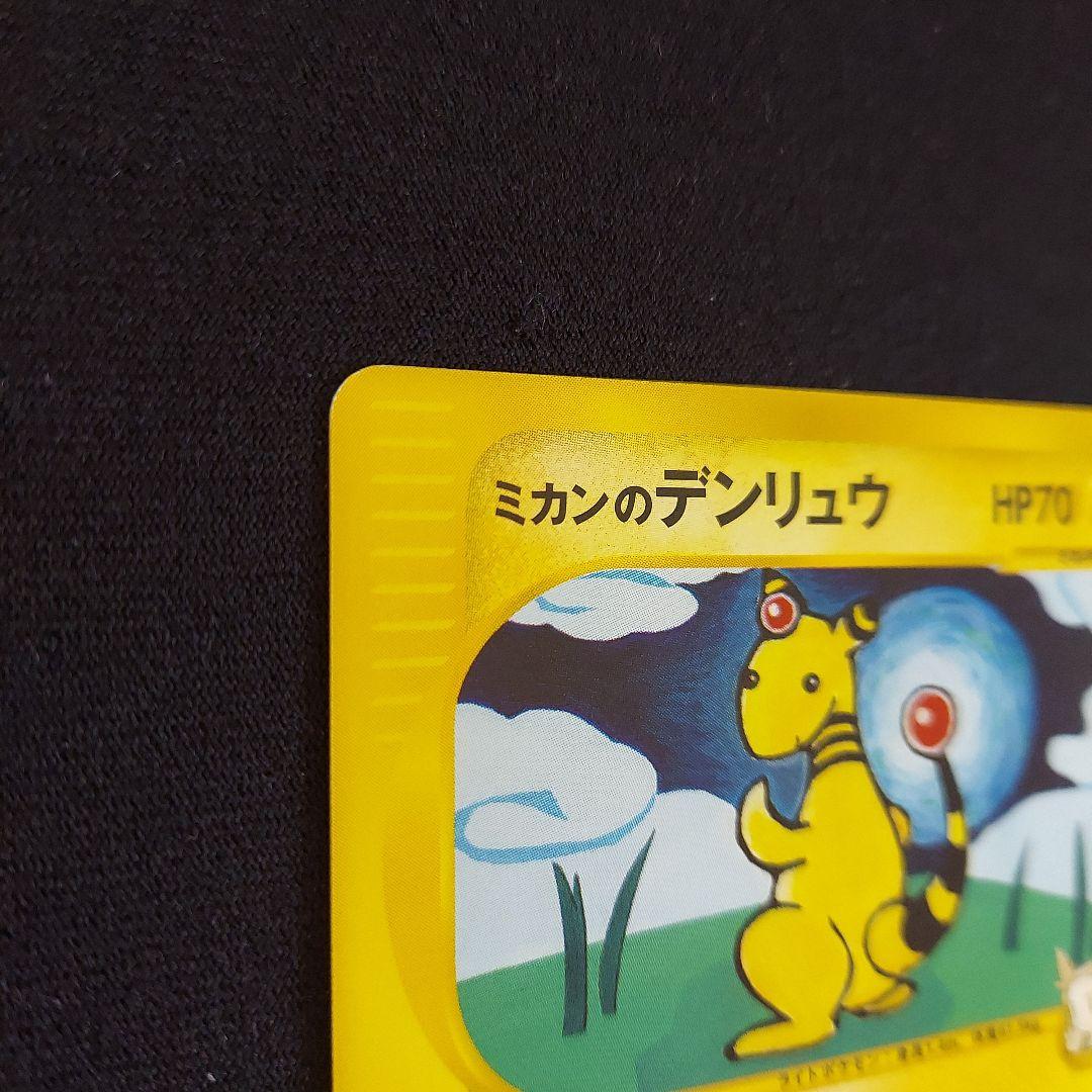 ミカンのデンリュウ ● ポケモンカード★VS 031/141