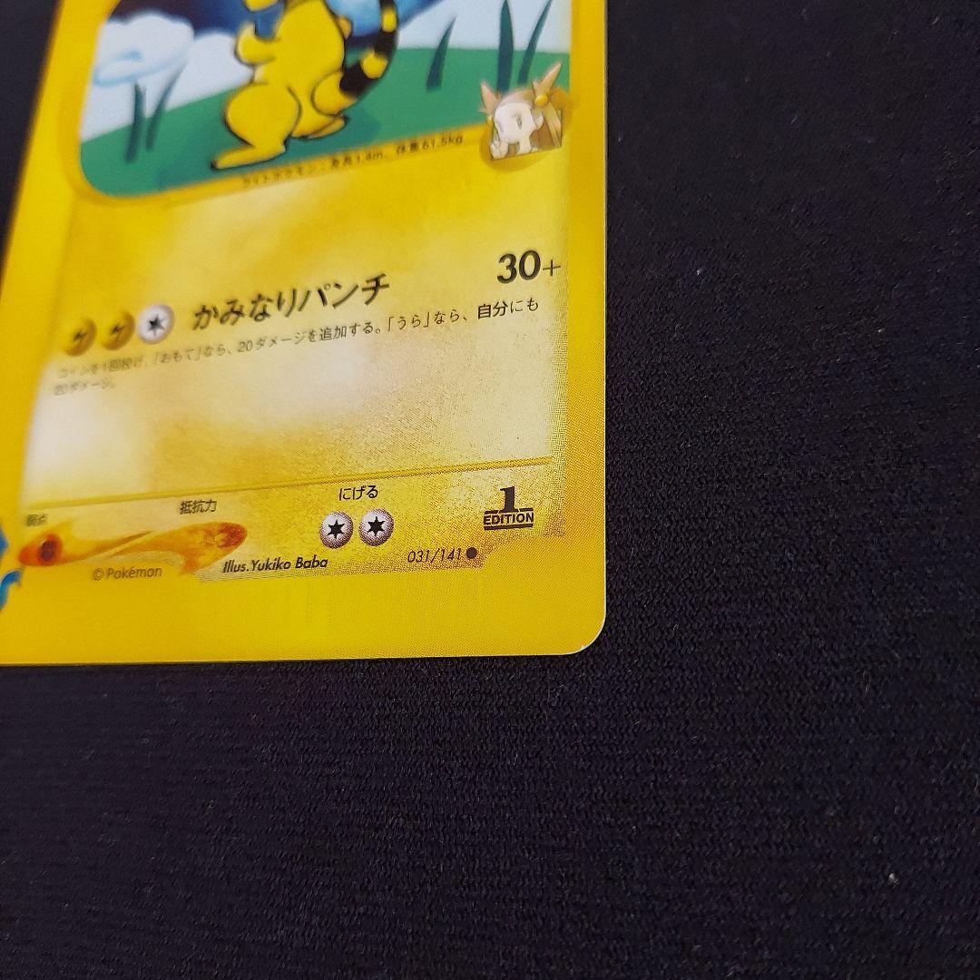 ミカンのデンリュウ ● ポケモンカード★VS 031/141