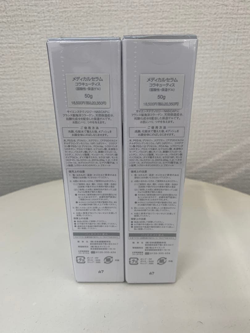 全健会　Coracutis Medical Serum 1 50g 2本セット