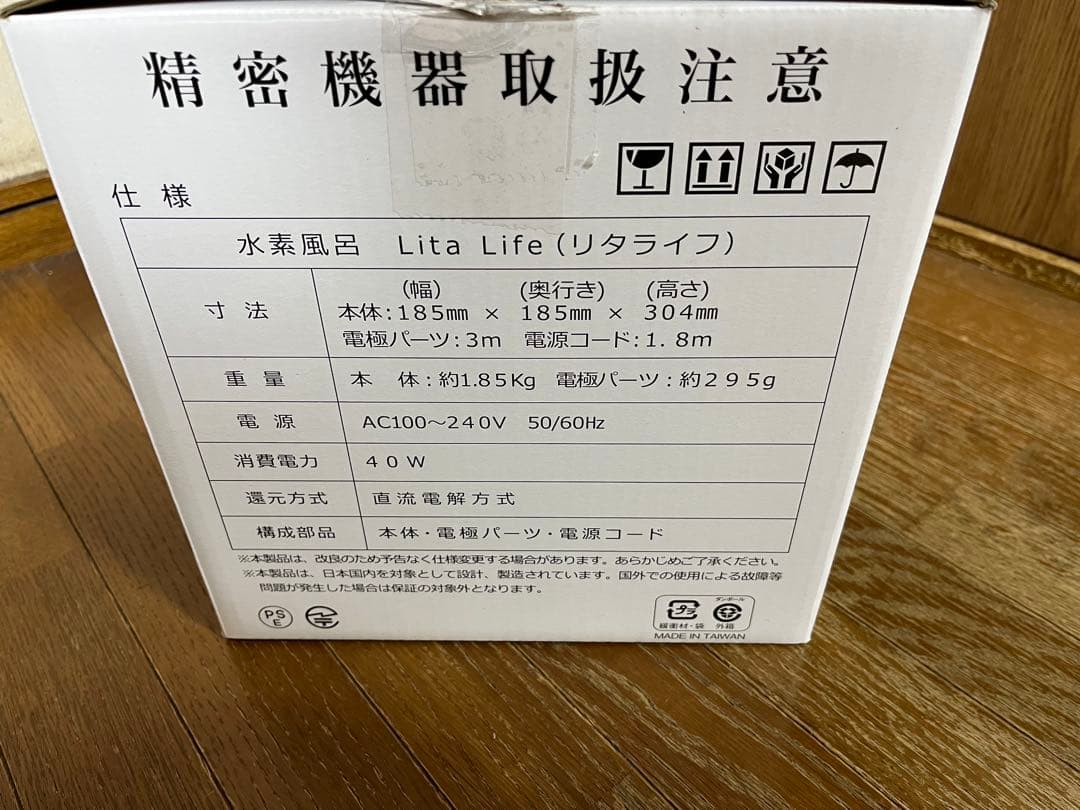 【未使用品】水素風呂 リタライフ Ver.1