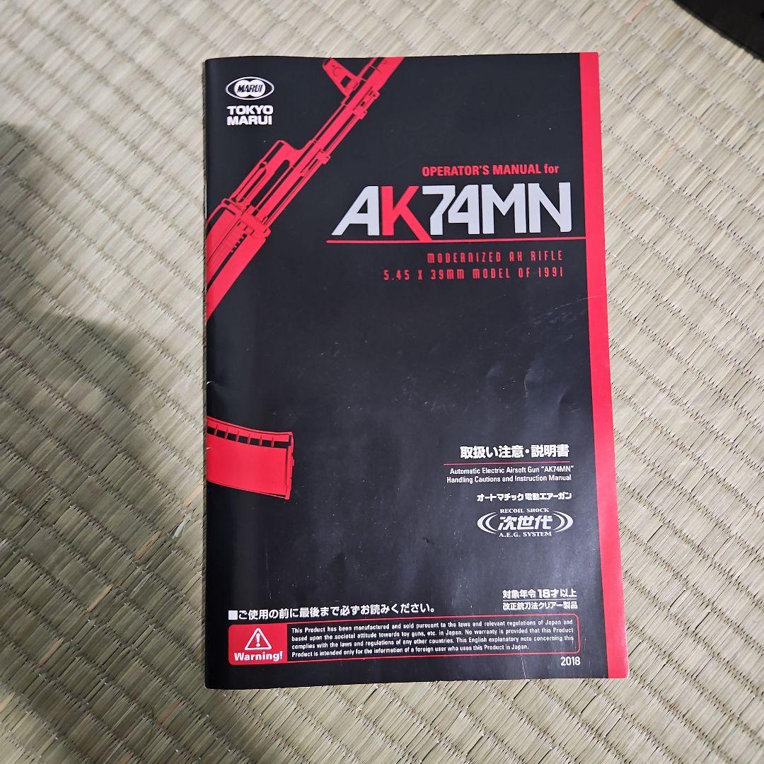 マルイ　AK102 次世代電動ガン　カスタム