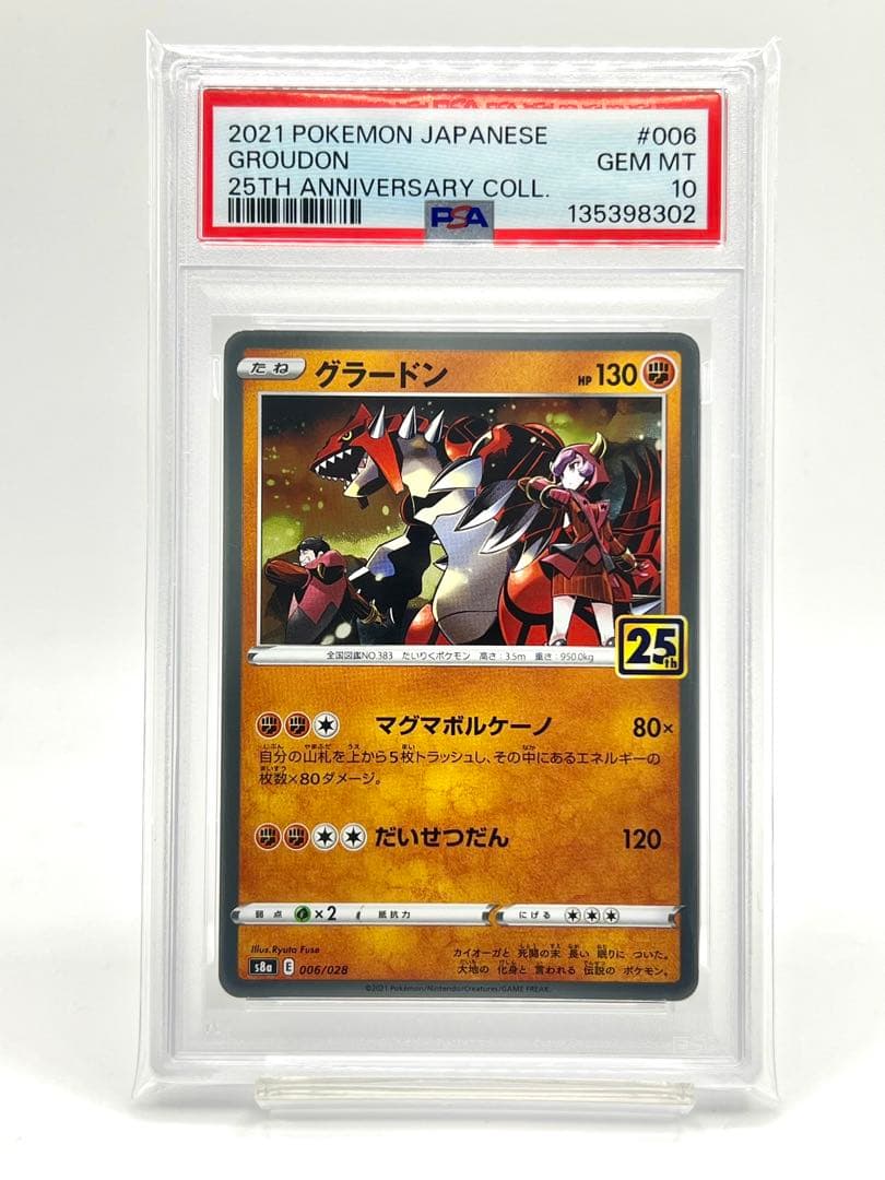 【2連番PSA10】グラードン カイオーガ ホロ 25周年