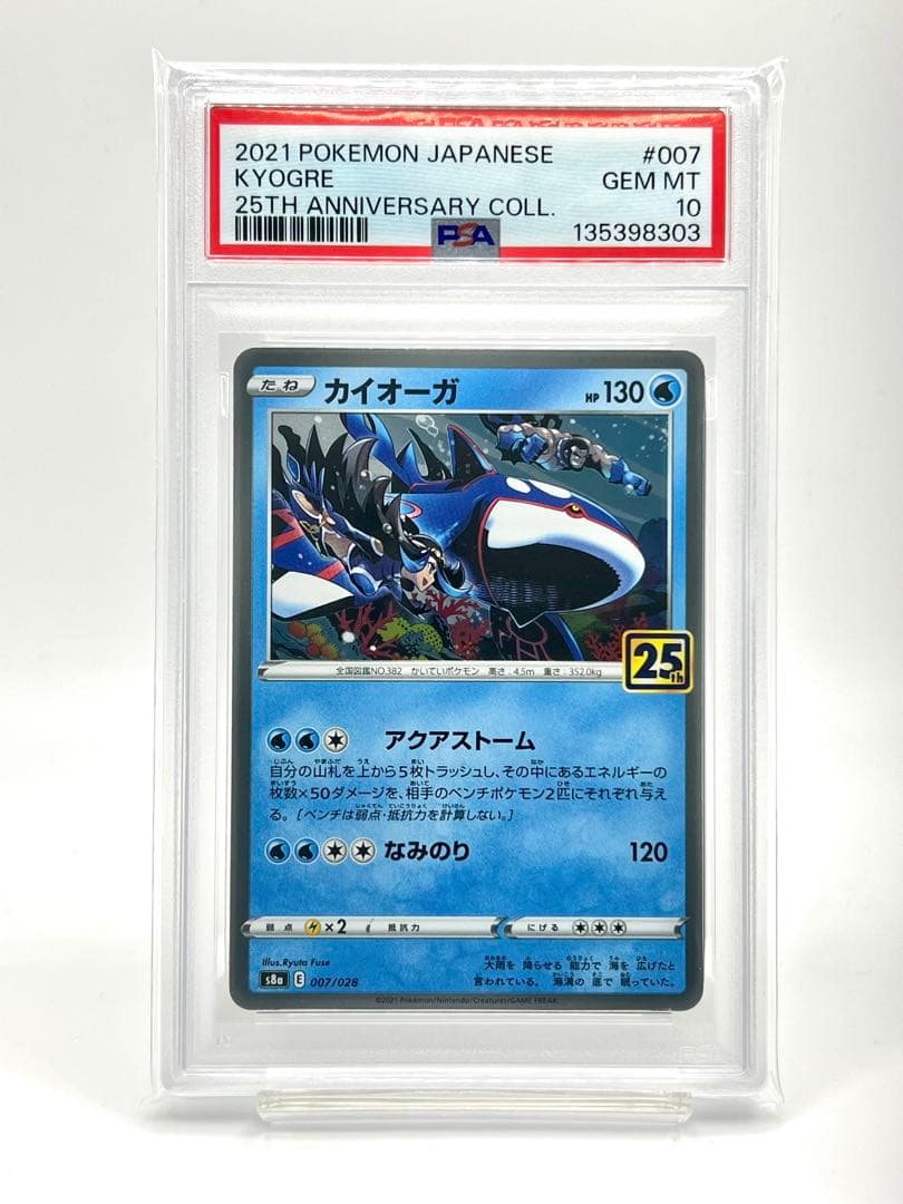 【2連番PSA10】グラードン カイオーガ ホロ 25周年