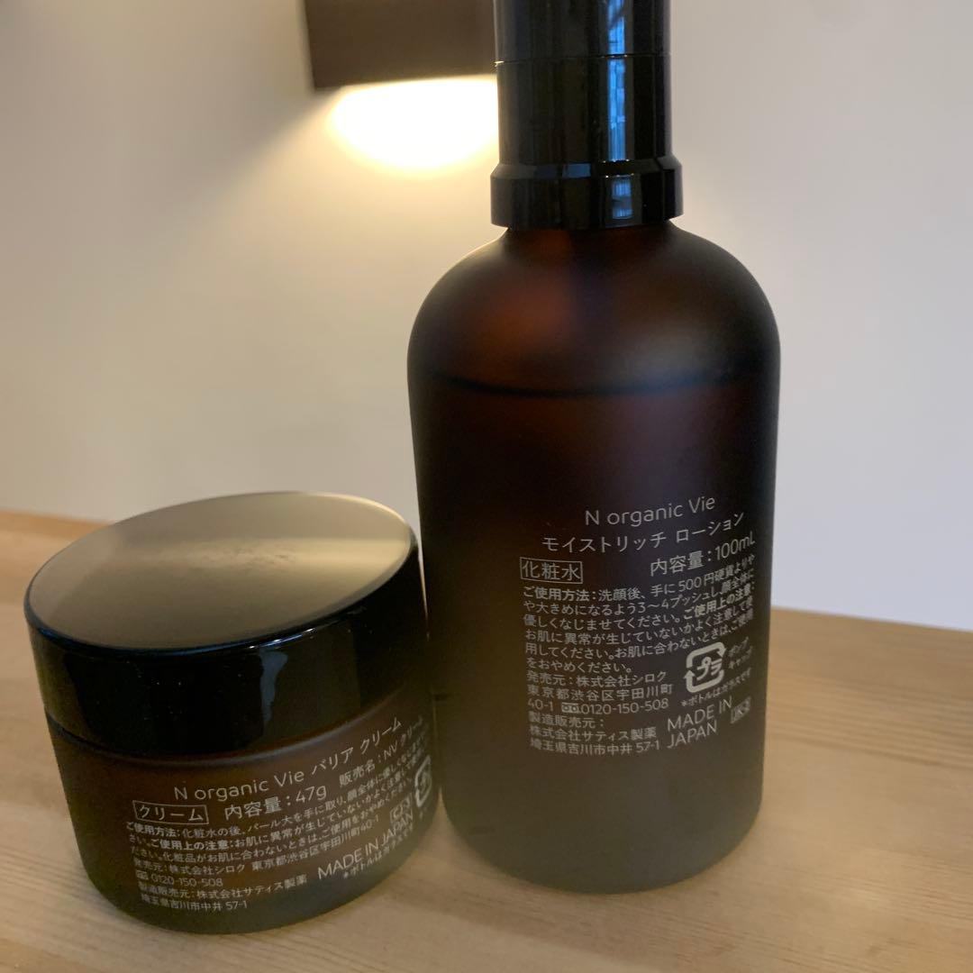 N organic Vie モイストリッチローション バリアクリーム 箱無し発送