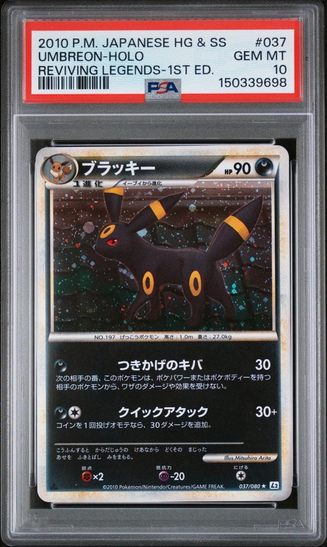 ポケモンカード ポケカ ブラッキー Legend レジェンド PSA10