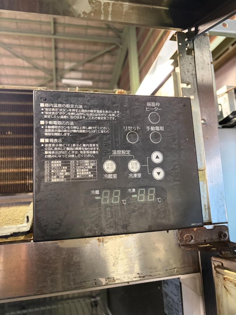 ホシザキ　冷凍冷蔵庫　HRF-90Z3