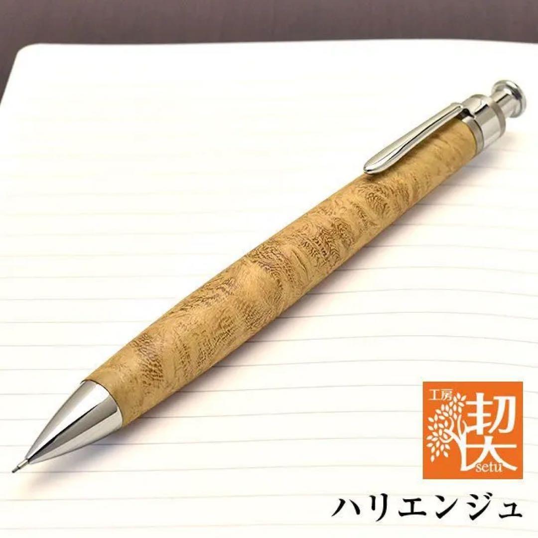 工房楔シャープペンシル　ハリエンジュ・ニセアカシア