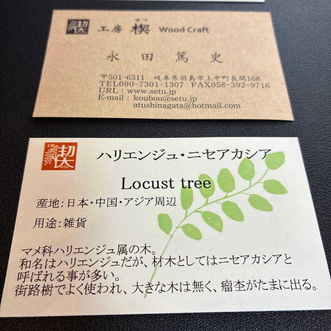 工房楔シャープペンシル　ハリエンジュ・ニセアカシア