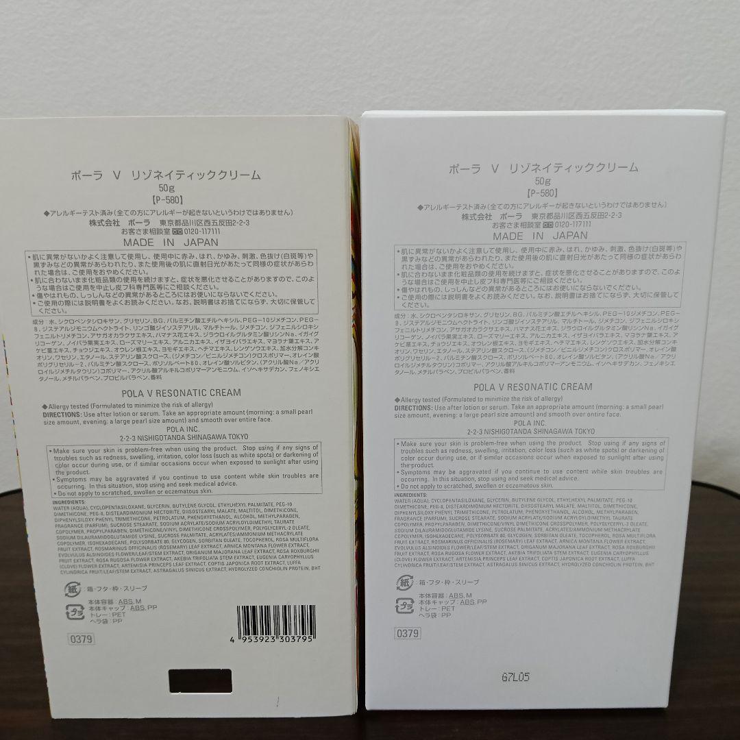 2-186　POLA ポーラ V リゾネイティッククリーム 50g