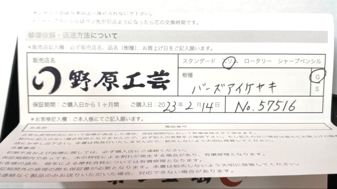 野原工芸　バーズアイ欅　ボールペン　限定品
