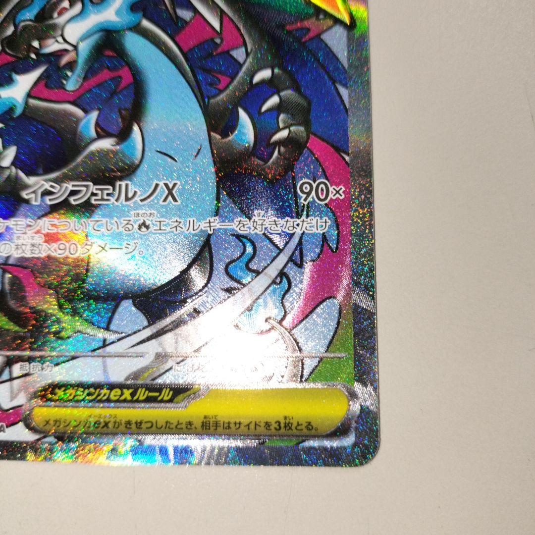 メガリザードンX ex MA メガユキメノコ ex SAR ドラメシヤ AR