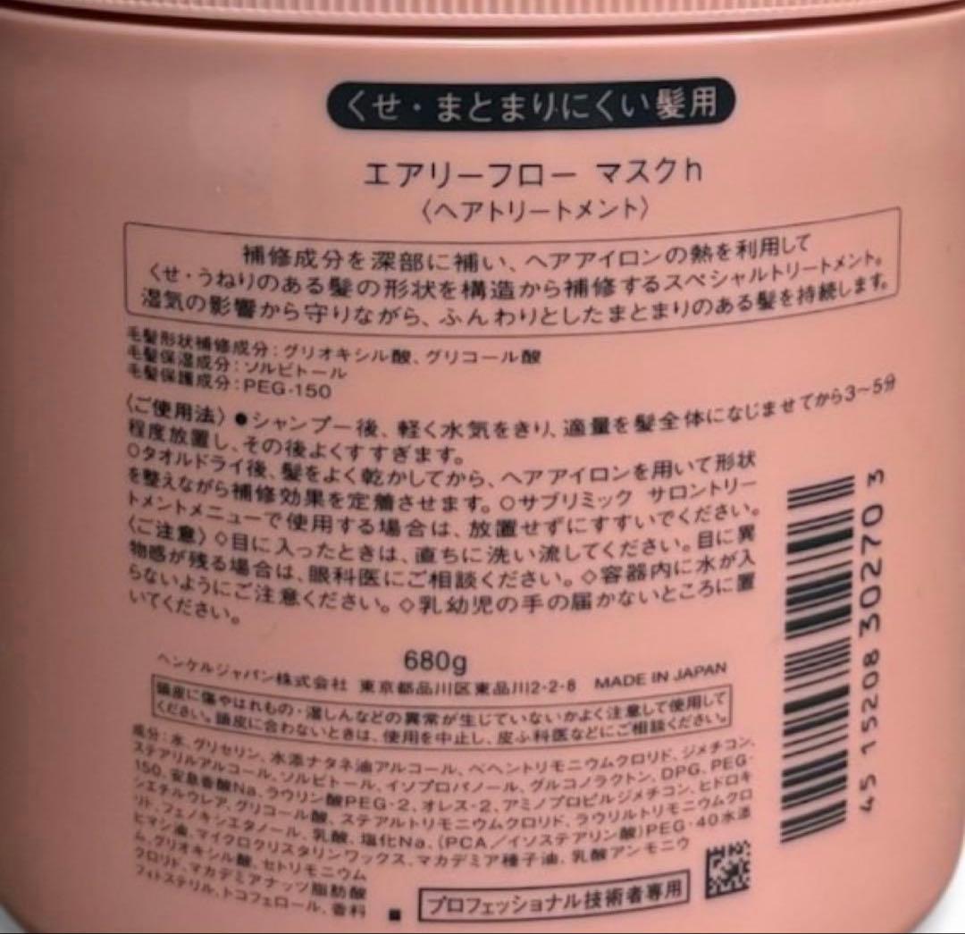サブリミック エアリーフロー マスク 680g
