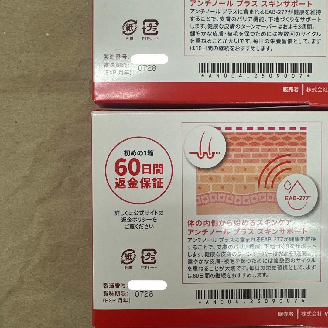 犬用アンチノール　プラス　150粒