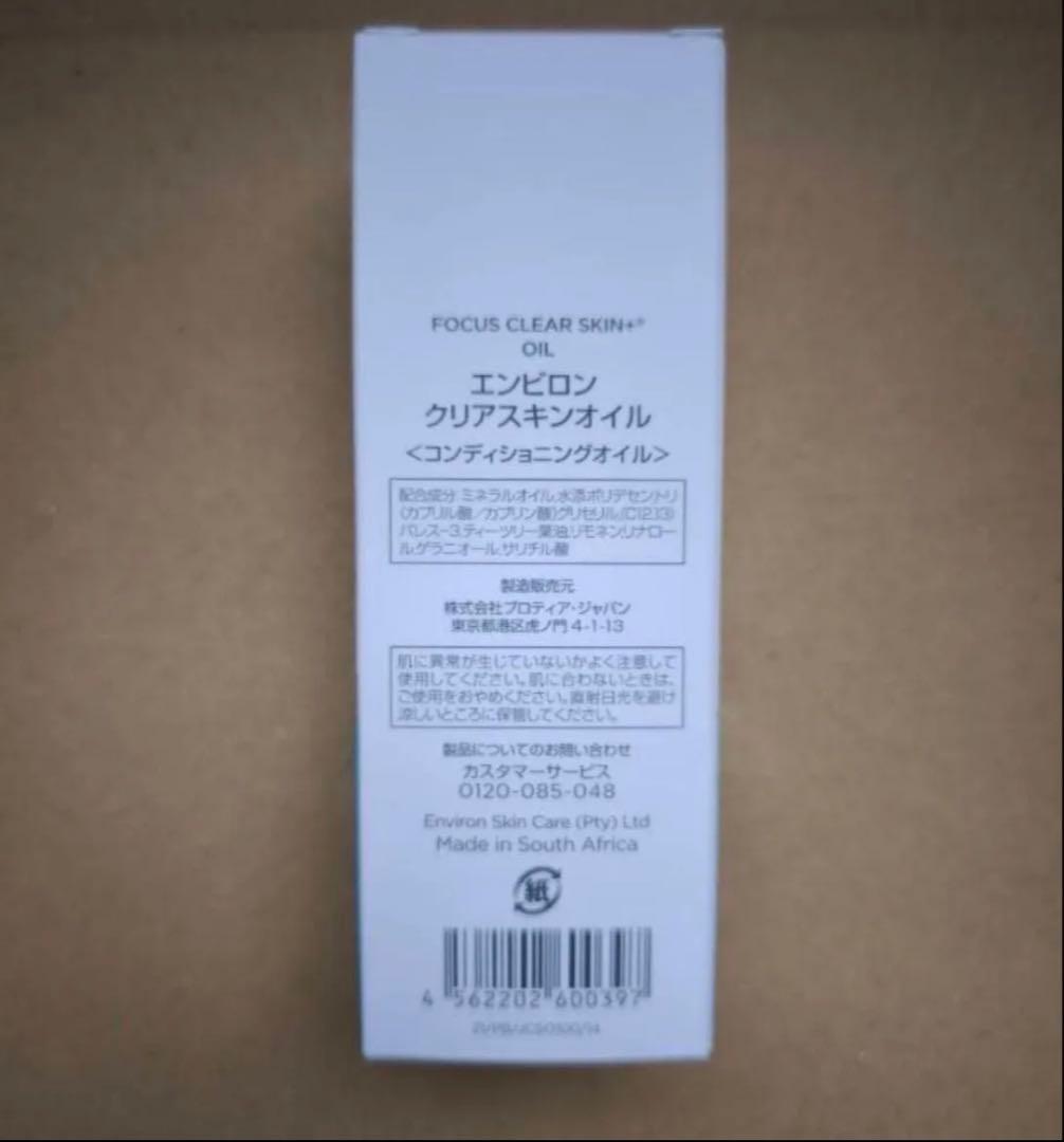 エンビロン クリアスキンオイル 100ml 3本セット