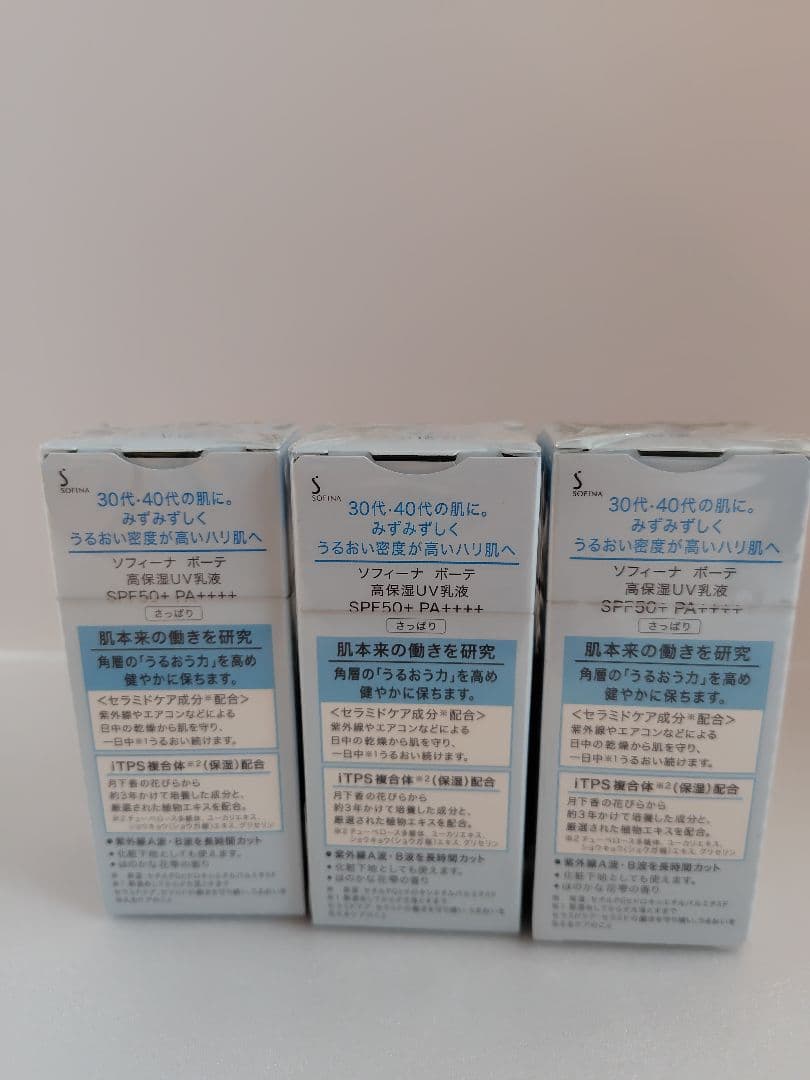 ソフィーナボーテ 高保湿UV乳液 さっぱり 3点