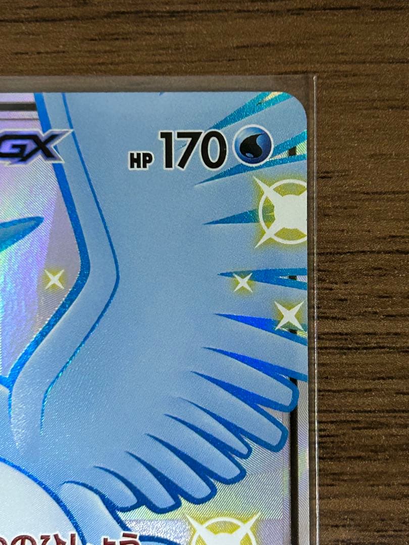 【美品】フリーザーGX SSR SM8b GXウルトラシャイニー 214/150