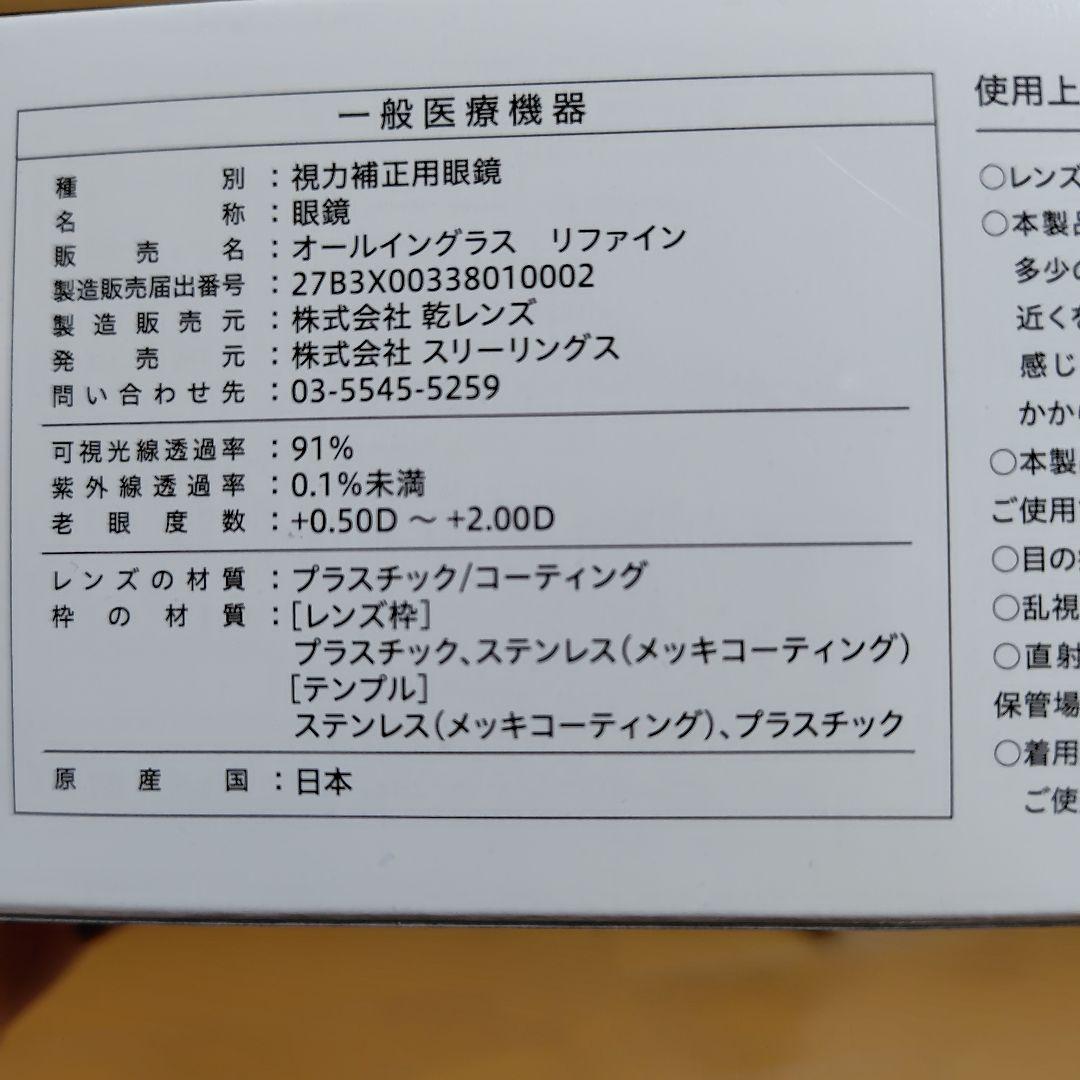 OIG Refine オールイングラス　ローズゴールド　メガネ ケース付き