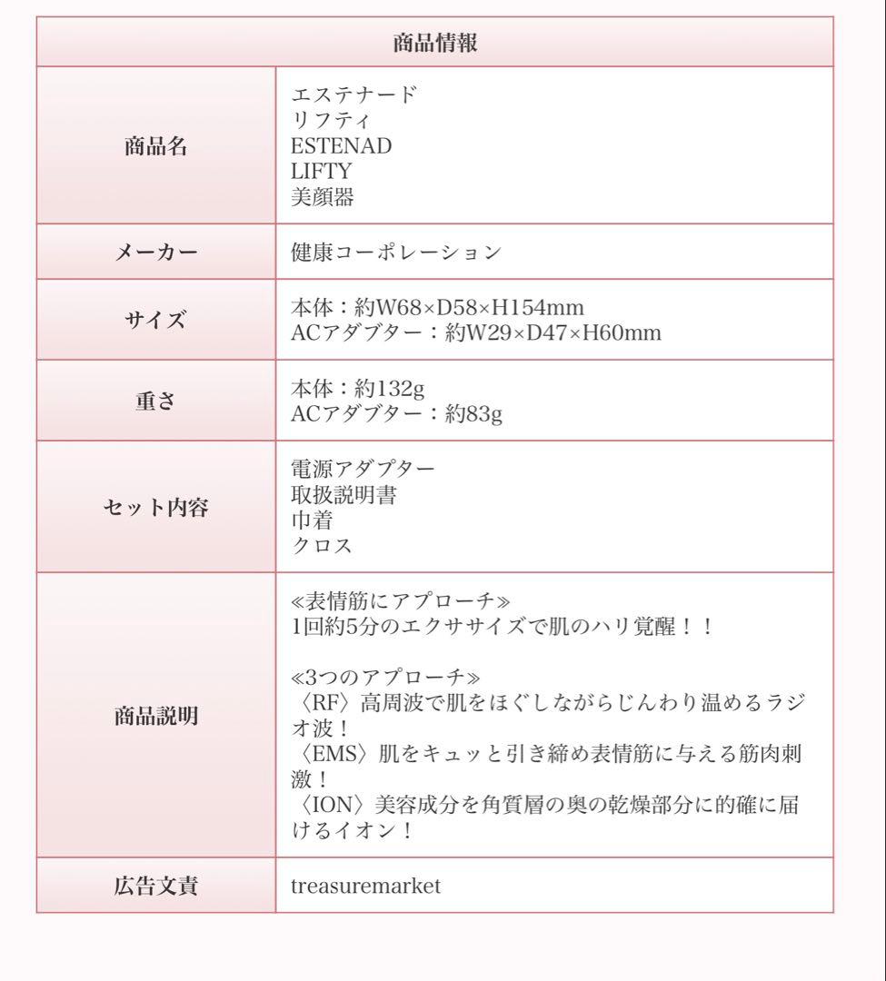 【未使用】RIZAP美顔器　エステナードリフティ　健康コーポレーション