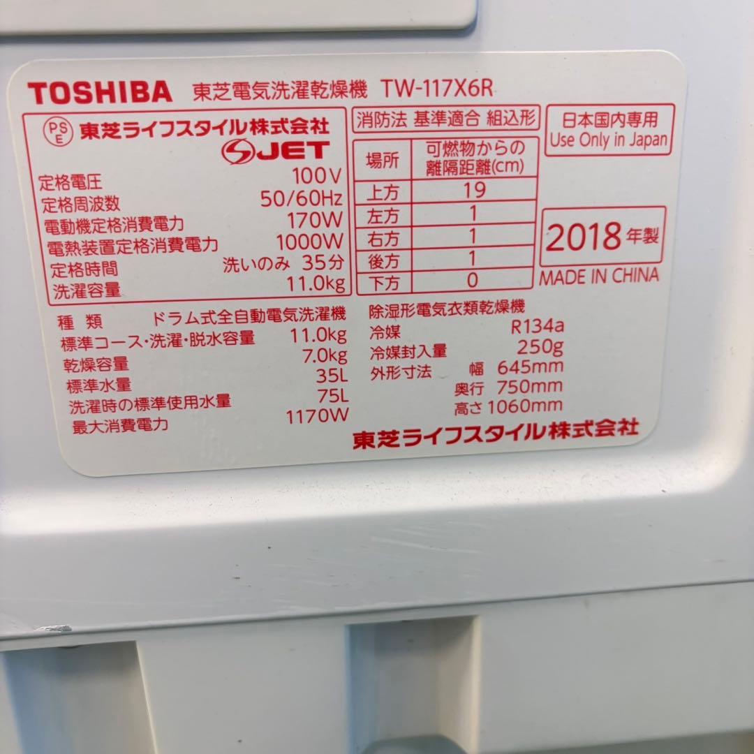 965 東芝　2018年製　ドラム式洗濯機　右開き　極美品　乾燥付き　値引き可能