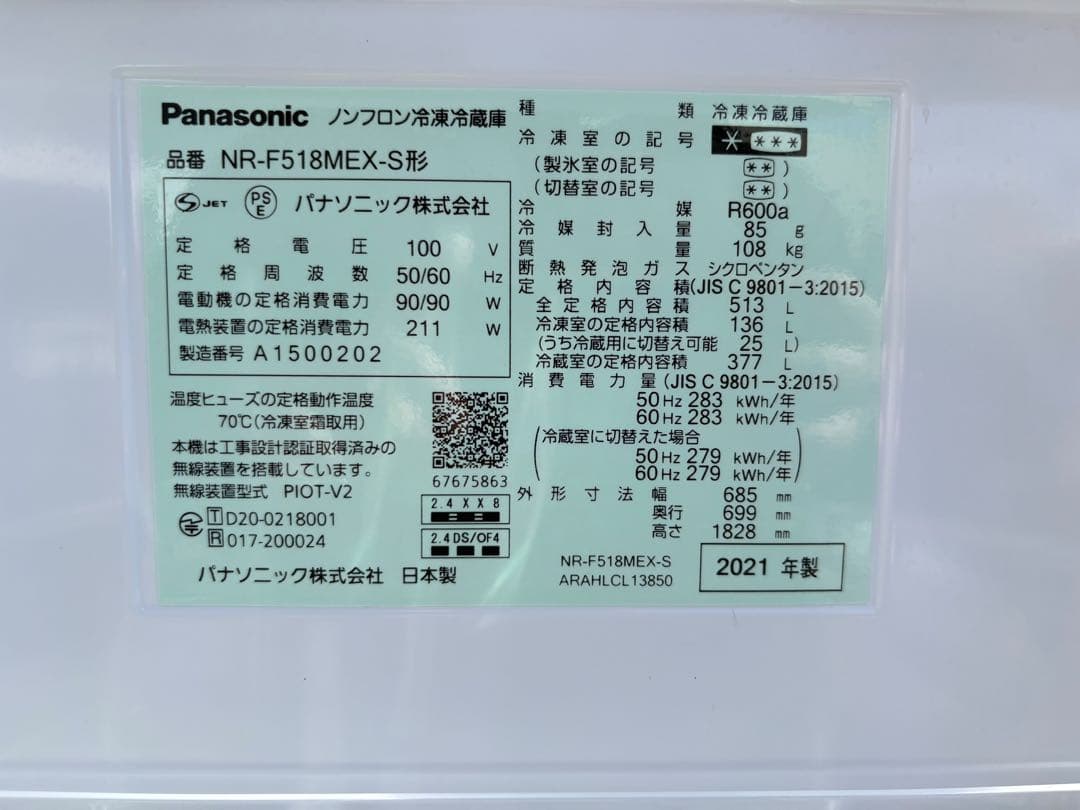 Panasonic 冷蔵庫 NR-F518MEX-S