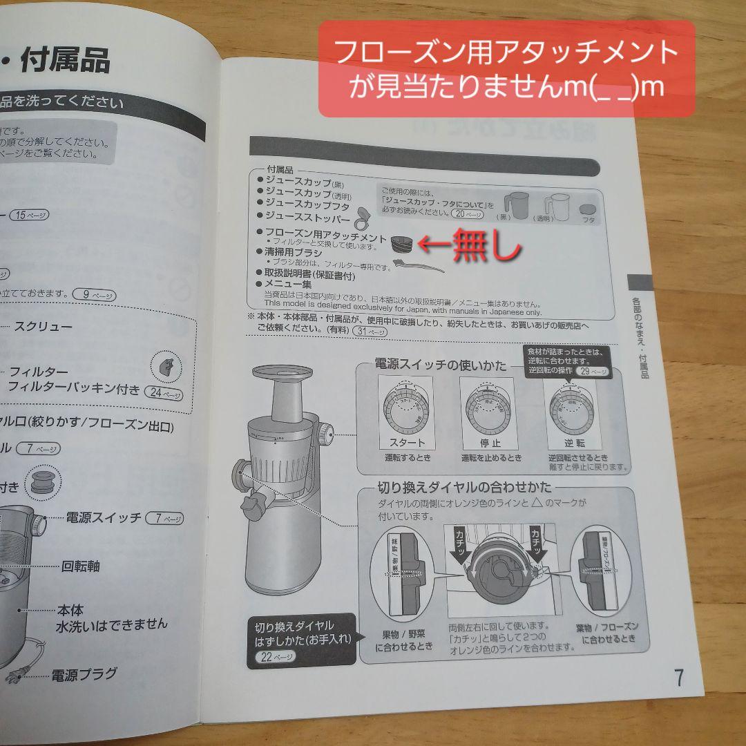 ヘルシオグリーンプレッソ　スロージューサー　EJ-GP1　訳あり（付属品）