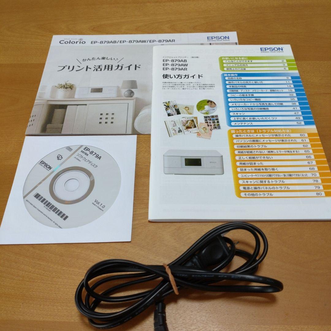 EPSON EP-879AW インクジェットプリンター（複合機）