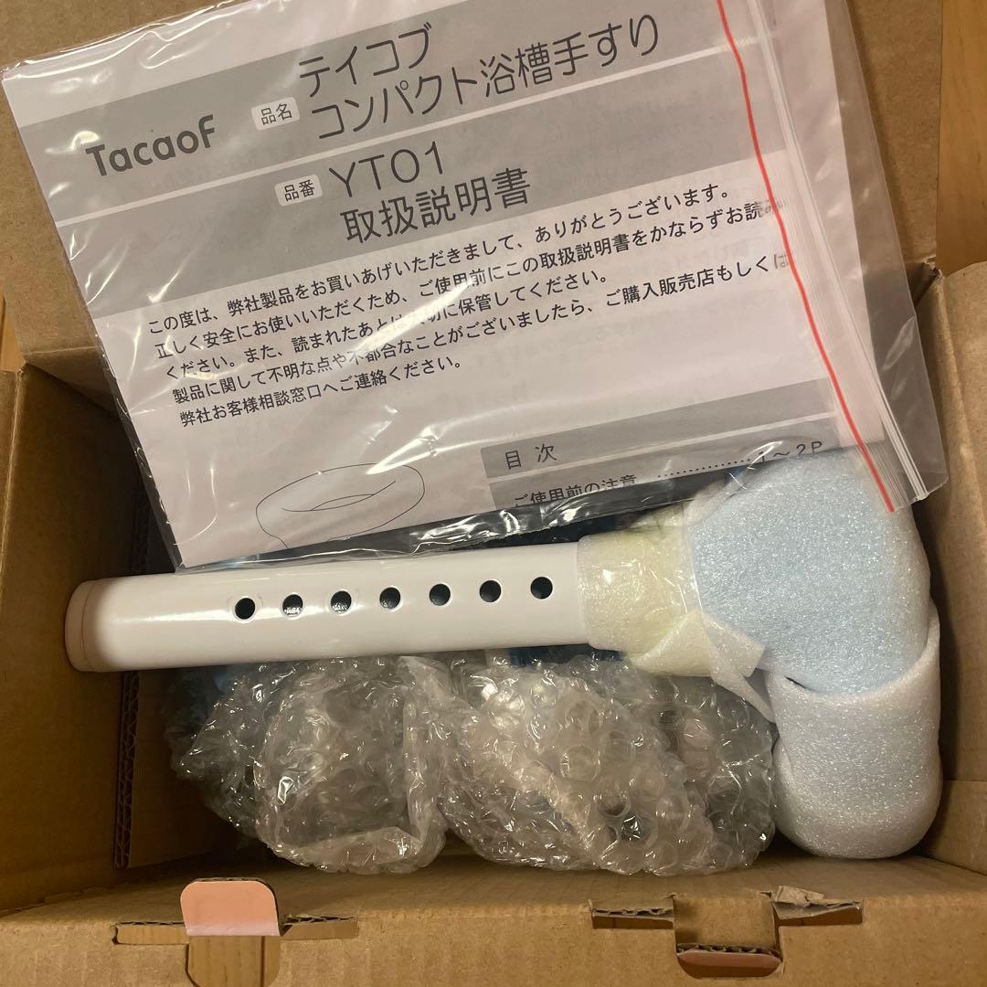 幸和製作所 テイコブコンパクト浴槽手すり YT01