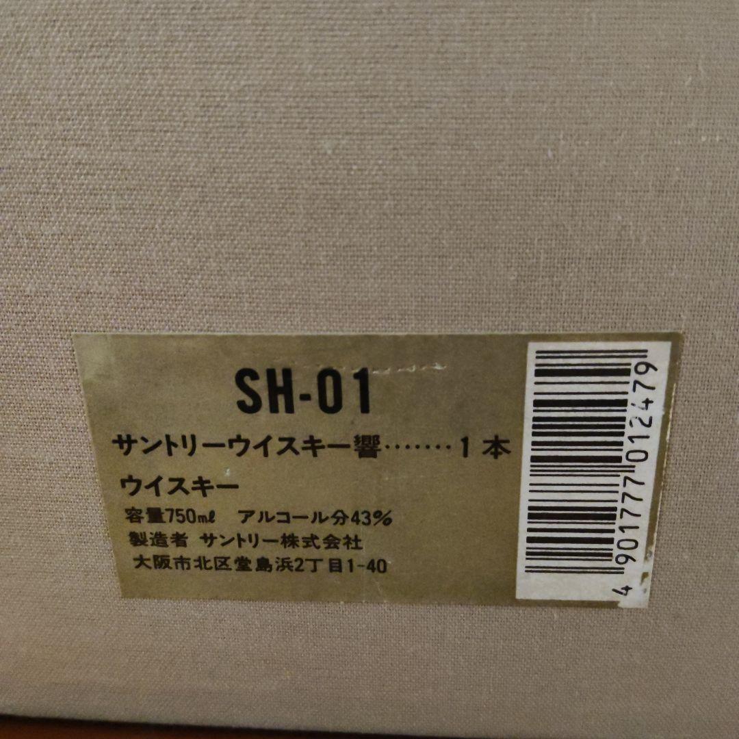サントリー 響 750ml ギフトボックス入り
