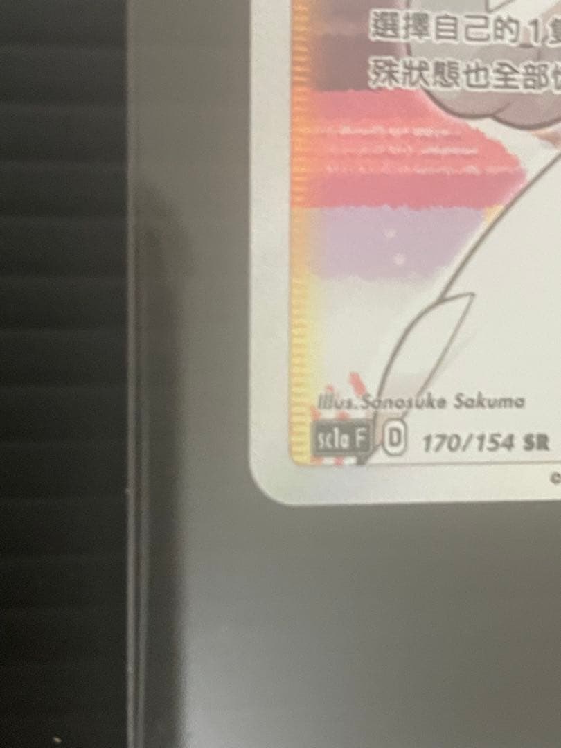ポケモンカードポケモンセンターのお姉さんSR 中国語版 170/154 SC1a