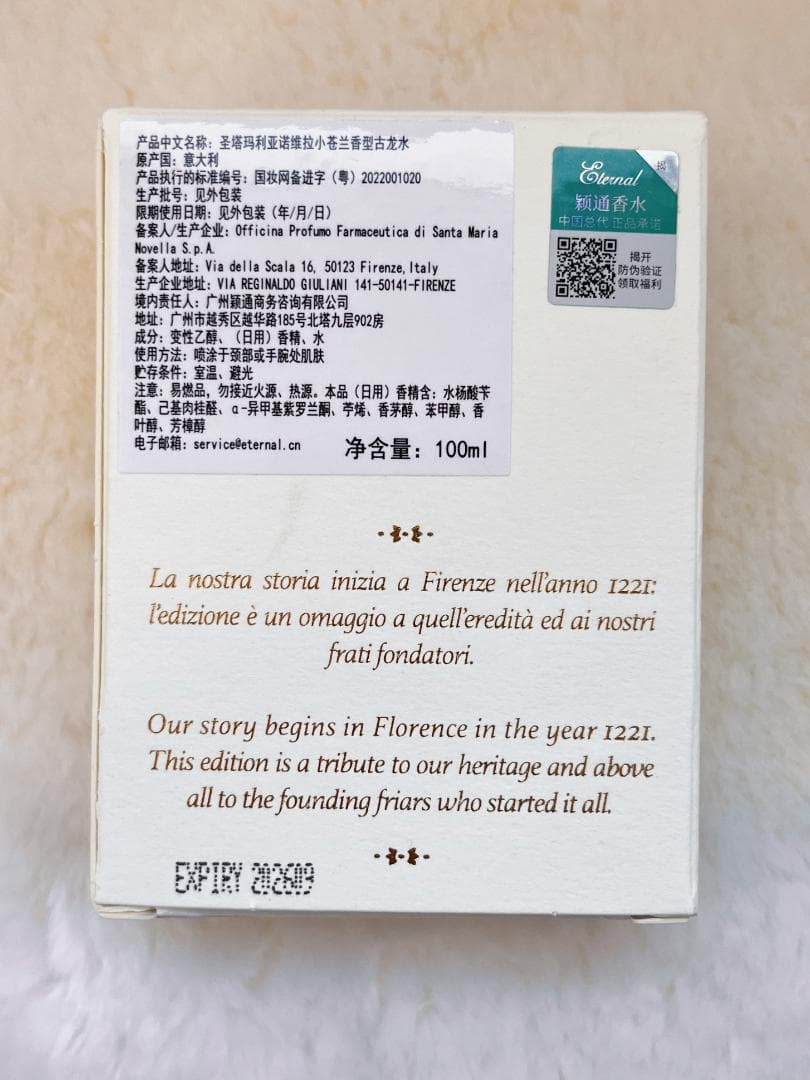 サンタ·マリア·ノヴェッラ　フリージア　オーデコロン100ml