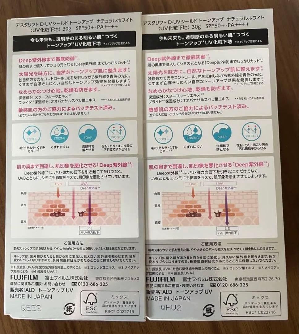 化粧下地 ASTALIFT D.U.V SHIELD SPF50+ PA++++
