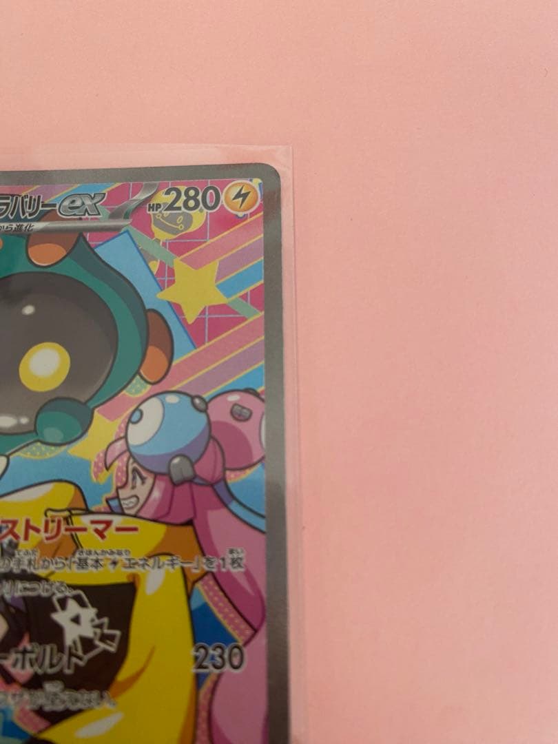 ナンジャモのハラバリーex SAR ポケモンカード 新品未使用品