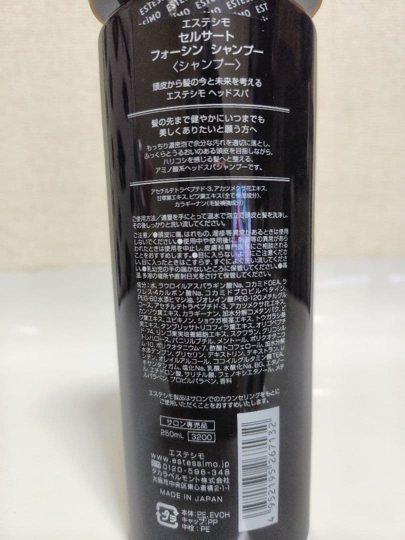 【新品未使用品】エステシモ FORCEN シャンプー 、トリートメント