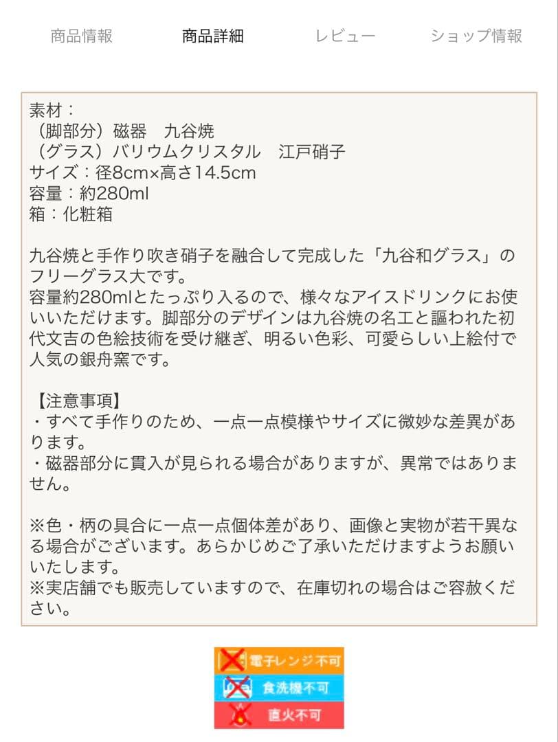 遊磁窯 九谷焼 江戸硝子 九谷和グラス　冷酒　フリーグラス