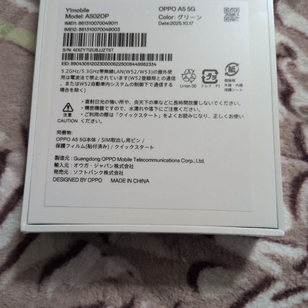 OPPO A5 5G グレー SIMフリー新品です