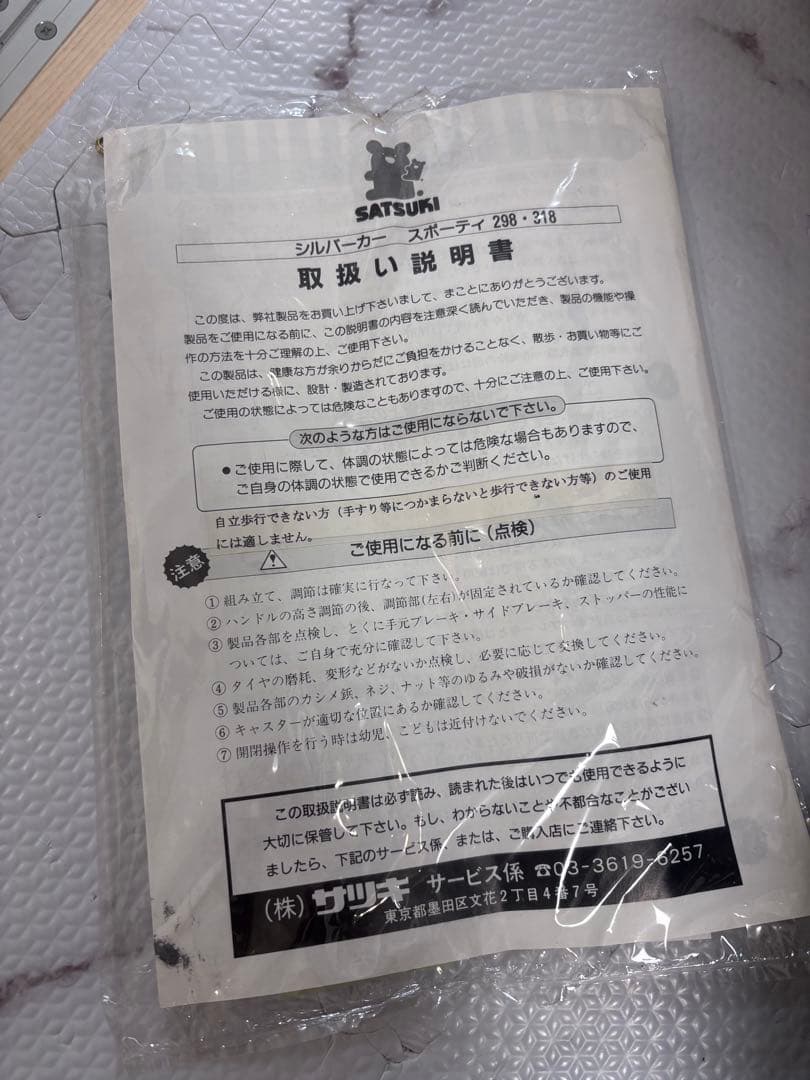 美品　SATSUKI サツキ　シルバーカー　歩行器　介護