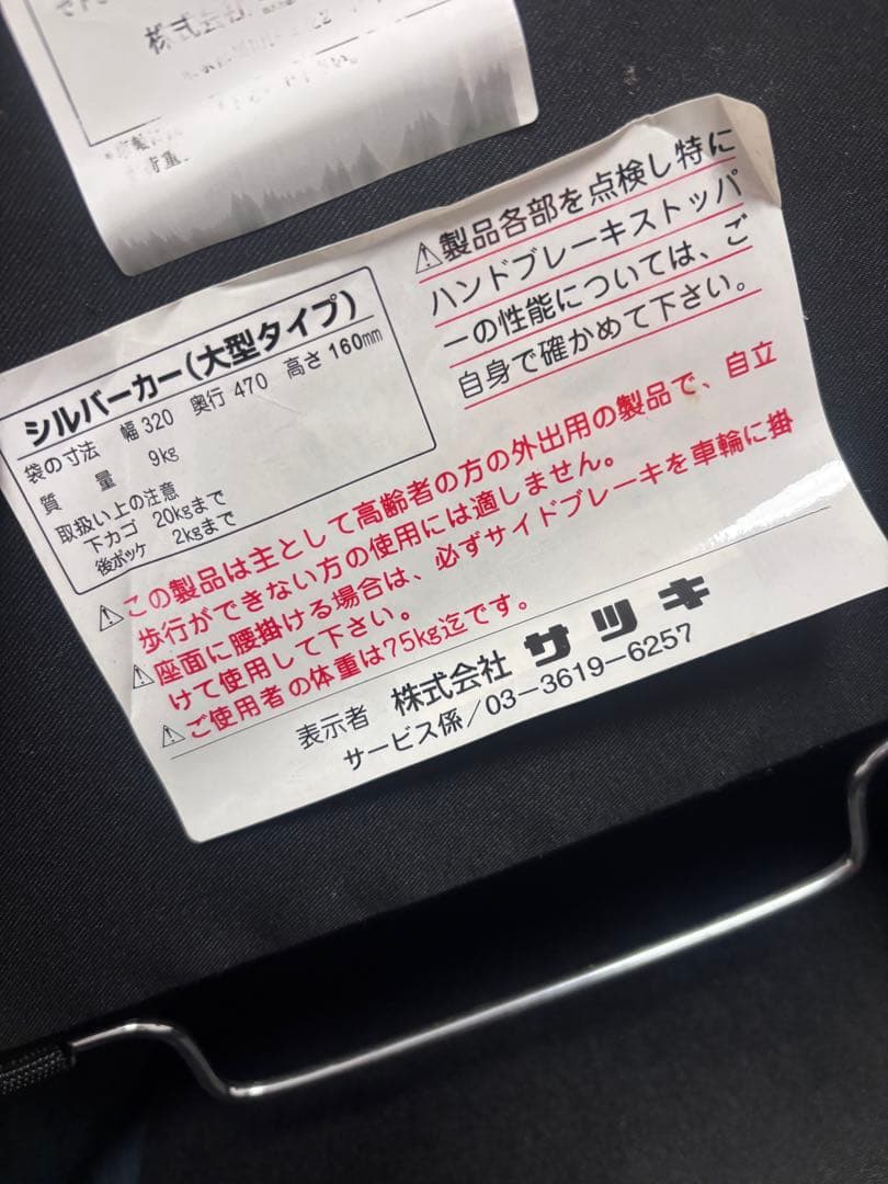 美品　SATSUKI サツキ　シルバーカー　歩行器　介護