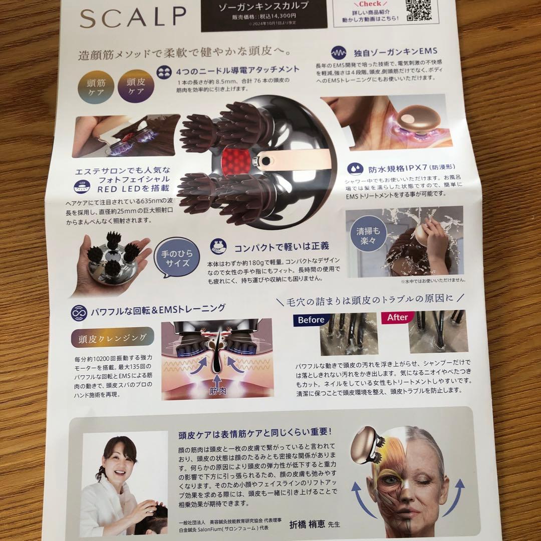 ゾーガンキンスカルプ